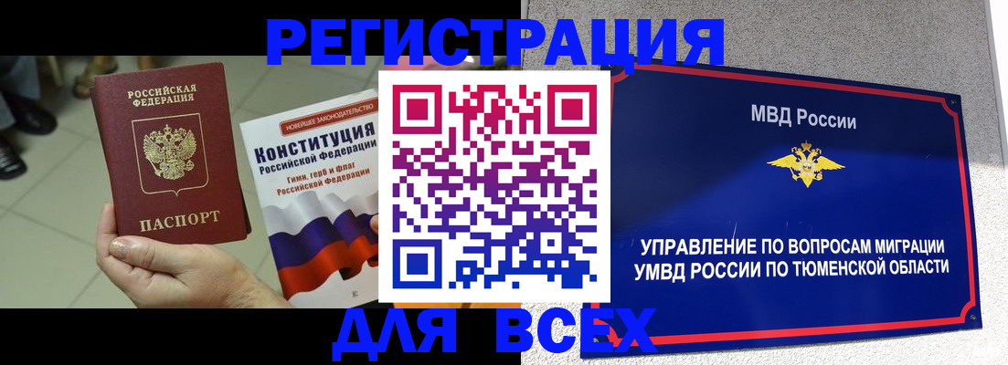 временная прописка в Заволжье