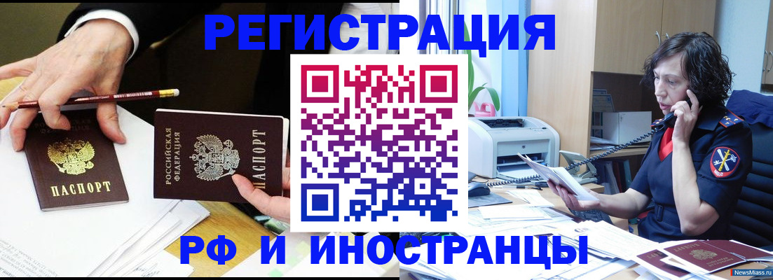 временная регистрация недорого в Заволжье